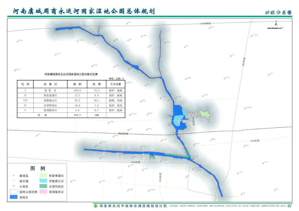 河南虞城周商永運河國家濕地公園