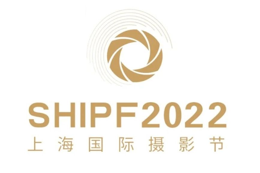 2022上海國際攝影節