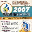 2007電腦故障排查實例