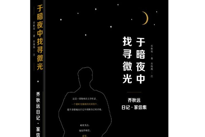 於暗夜中找尋微光