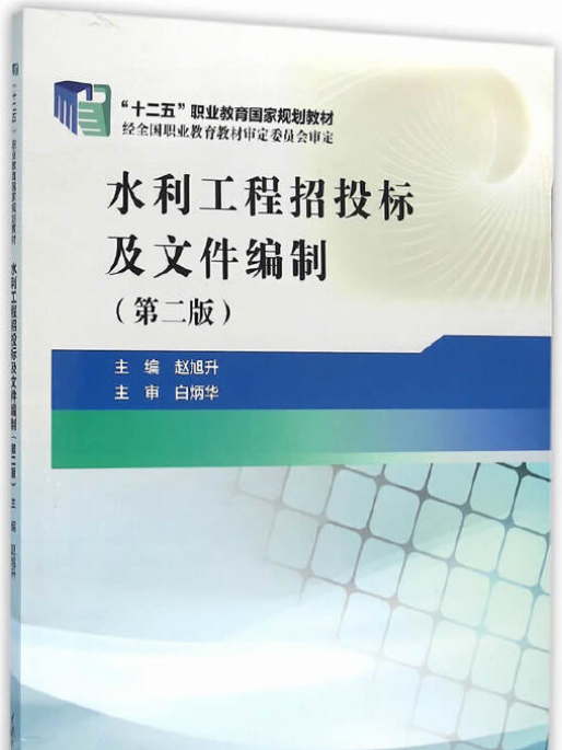 水利工程招投標及檔案編制