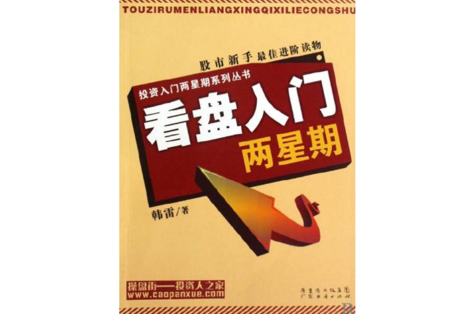 看盤入門系列叢書