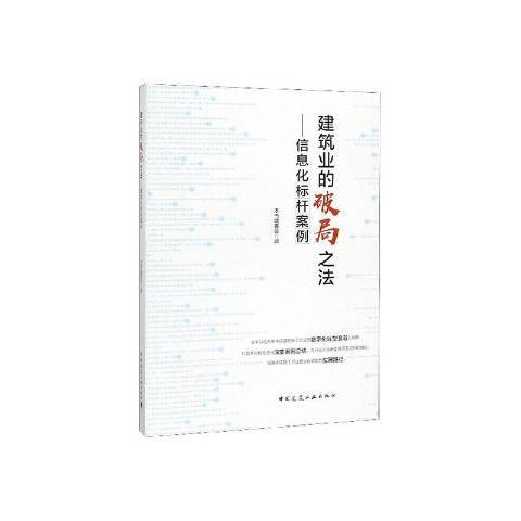 建築業的破局之法——信息化標桿案例