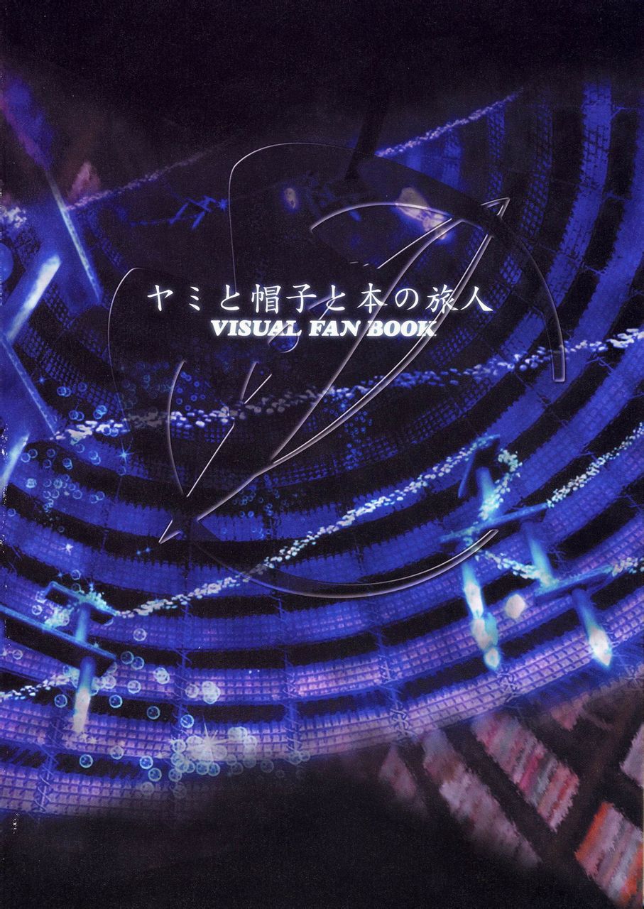 暗與帽子與書之旅人Visaul Fan Book