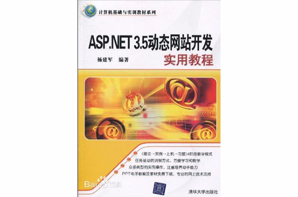 ASP.NET 3.5動態網站開發實用教程