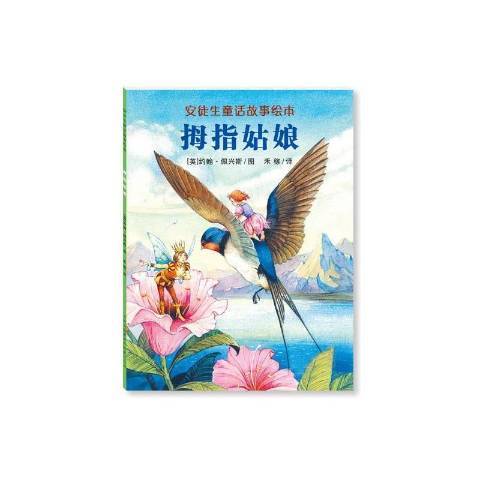 拇指姑娘(2015年吉林出版集團出版的圖書)