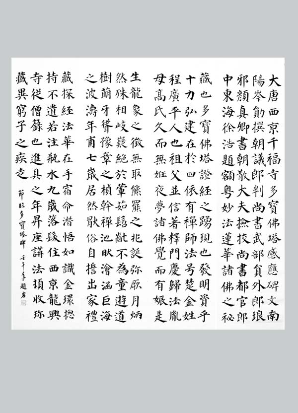 濟南成家書法業校