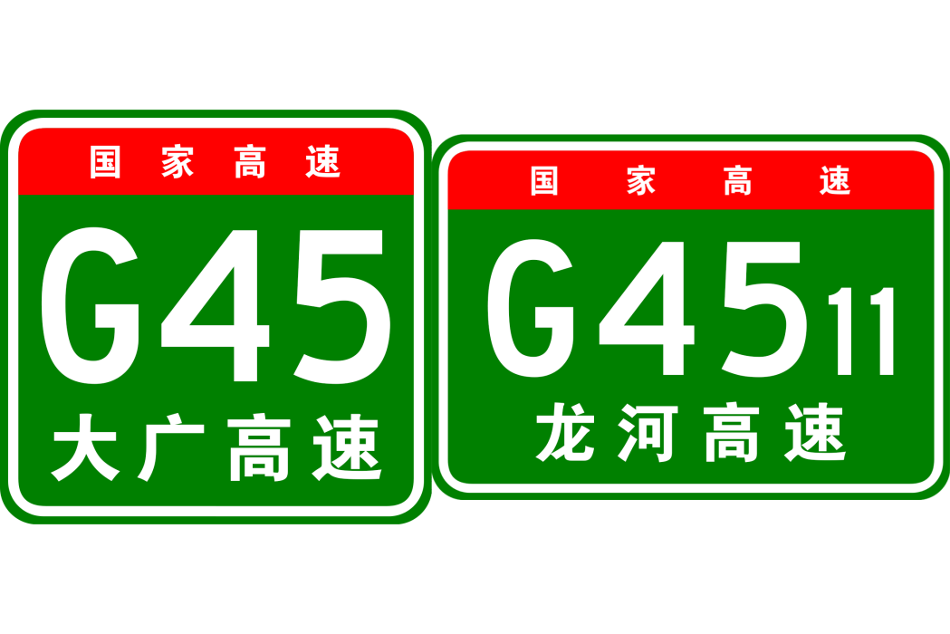 贛州—定南高速公路