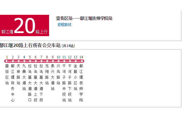 都江堰公交20路