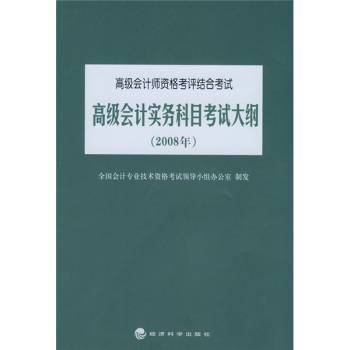 高級會計實務科目考試大綱