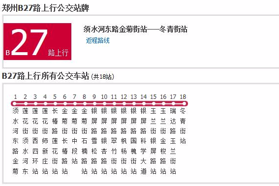 鄭州公交B27路