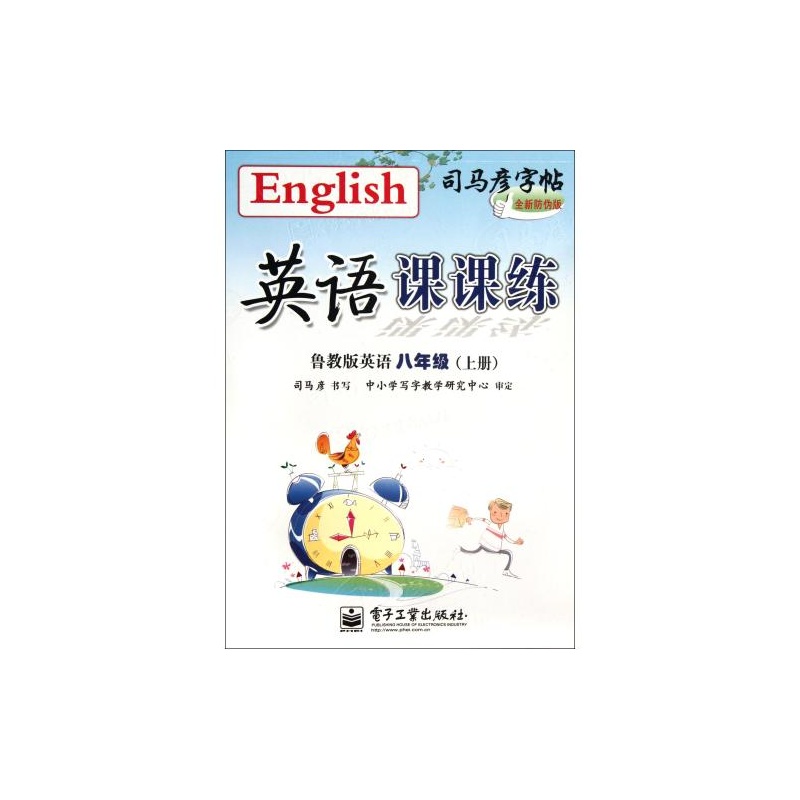 英語課課練魯教版英語六年級（上冊）