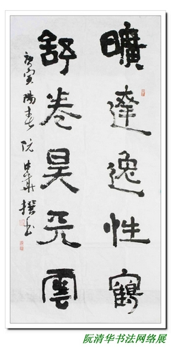 阮清華(湖北省書法家)