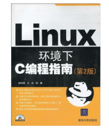 Linux環境下C編程指南（第2版）