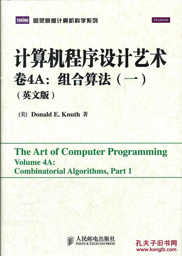 計算機常用數值算法與程式