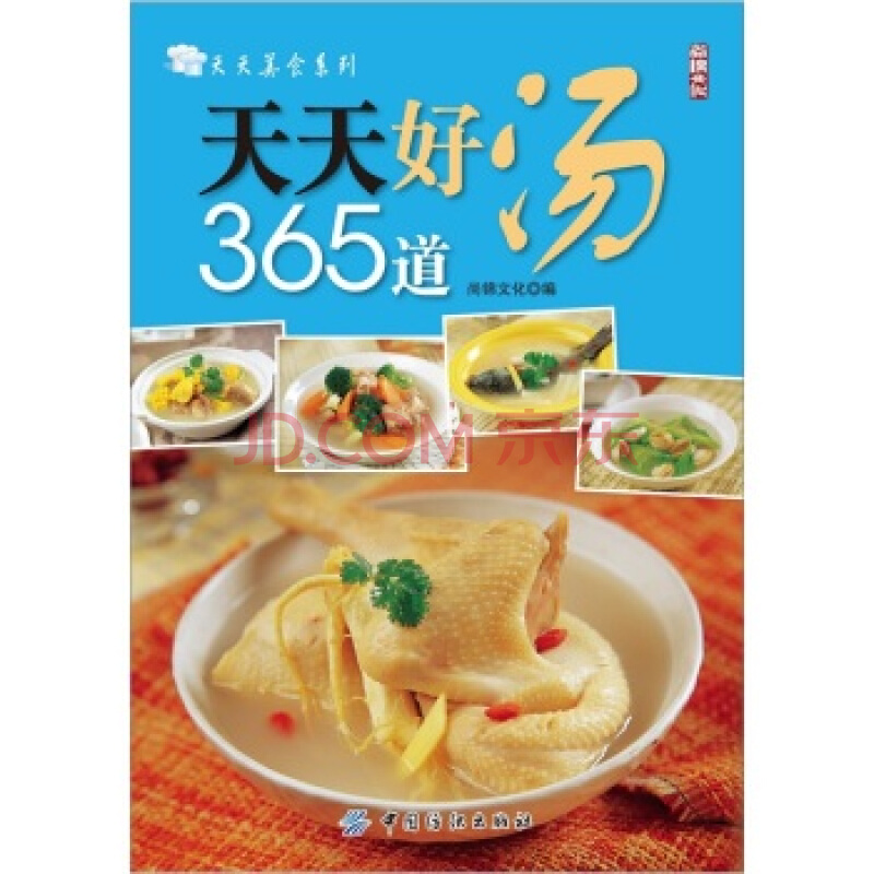 天天好湯365道