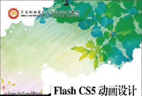 FlashCS5動畫設計實例教程