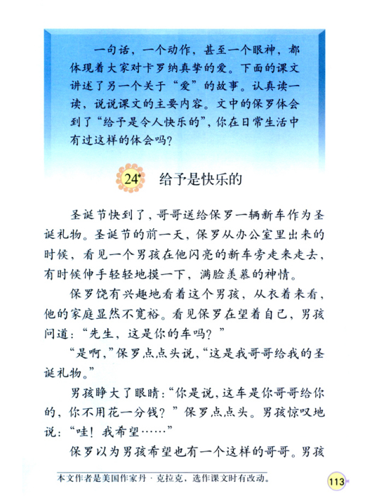 給予是快樂的