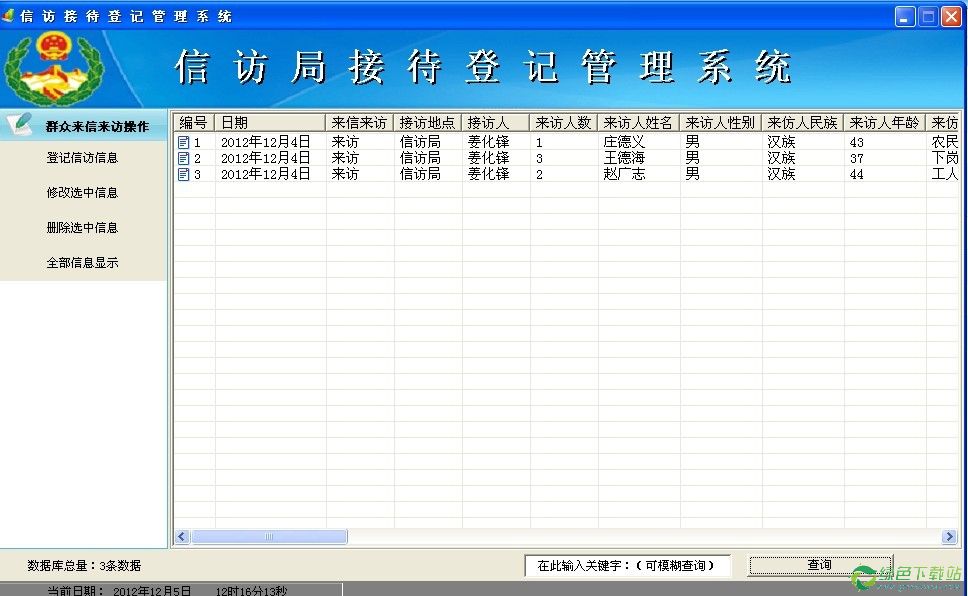 信訪接待登記管理軟體