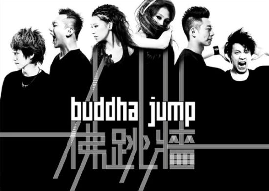 罪(Buddha Jump佛跳牆演唱歌曲)