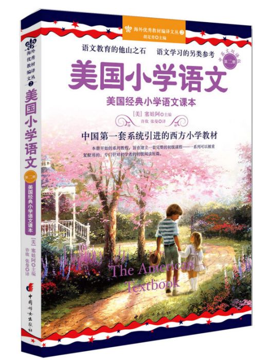 美國國小語文-第二冊-中英文雙語版