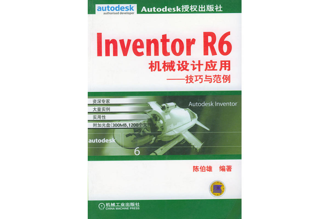 Inventor R6機械設計套用