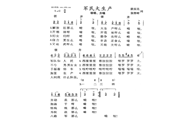 軍民大生產(革命歌曲)