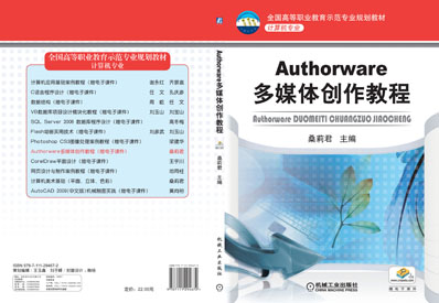 Authorware 多媒體創作教程