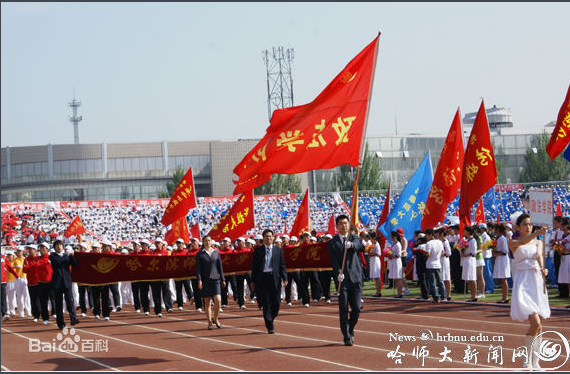 哈爾濱師範大學政治與行政學院