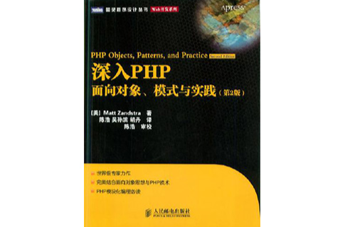 深入PHP