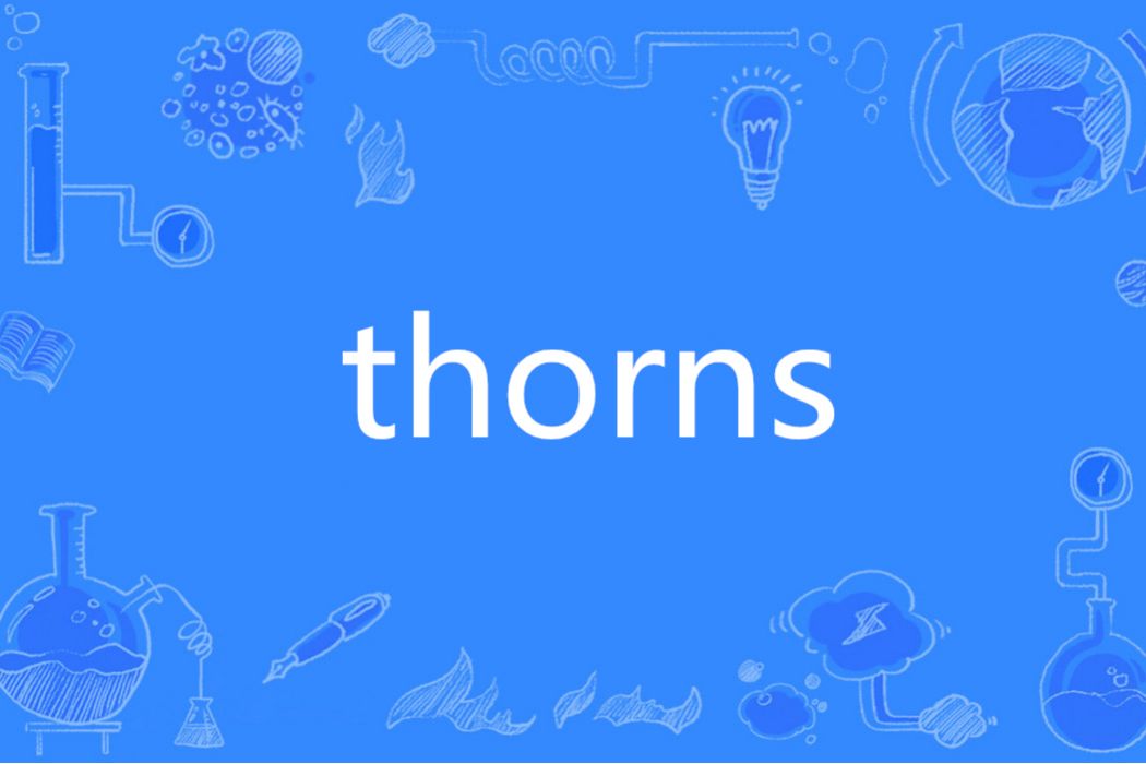 Thorns(英文單詞)