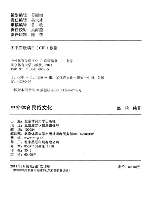 中外體育民俗文化-著作權頁