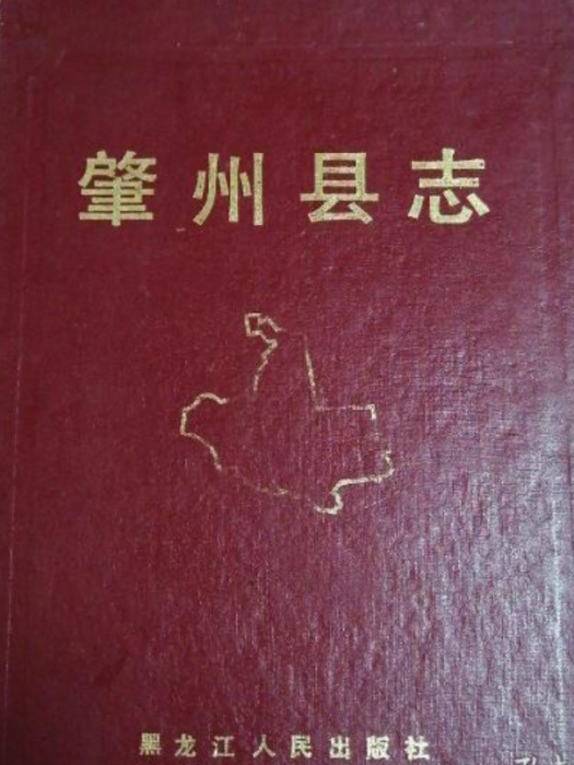 肇州縣誌