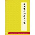 分別緣起初勝法門經