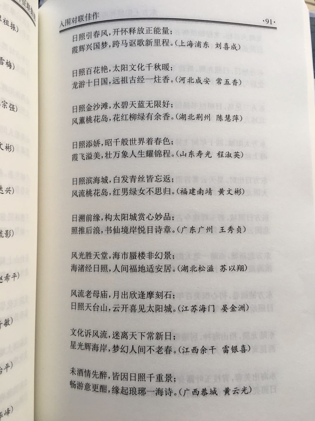 晏金洲 入圍對聯佳作