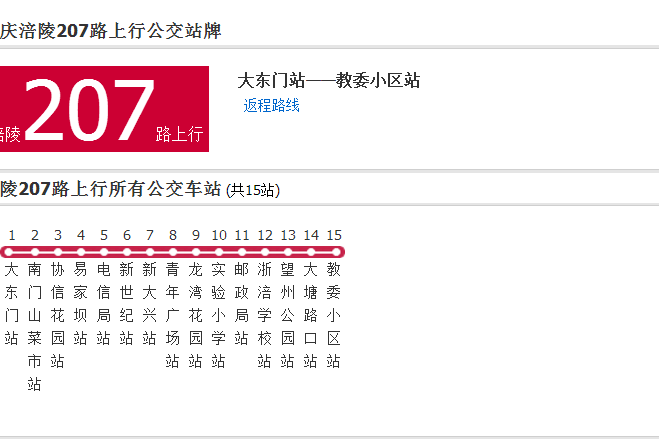 涪陵公交207路