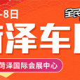 2020第十四屆菏澤車展