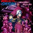 機動戰士高達THE ORIGIN VI 赤色彗星誕生