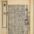 殷本紀(史記·殷本紀)