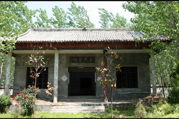 “三槐堂”王氏家祠