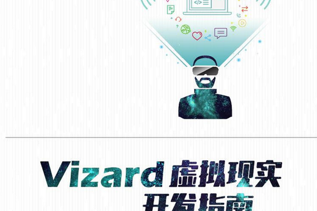 Vizard虛擬現實開發指南