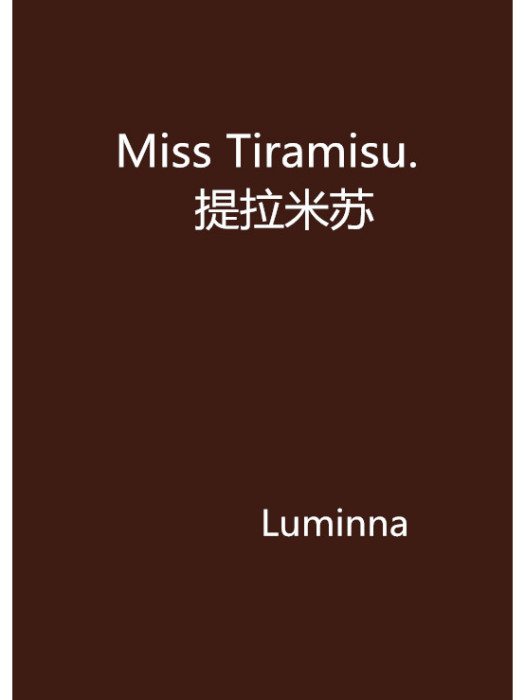 Miss Tiramisu.提拉米蘇