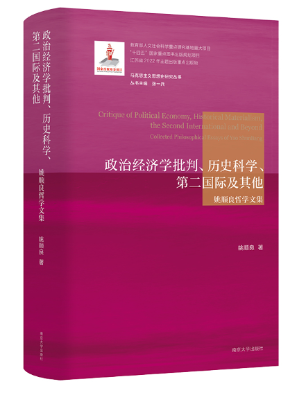 政治經濟學批判、歷史科學、第二國際及其他