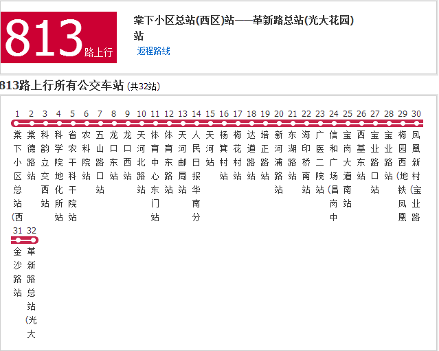 廣州公交813路