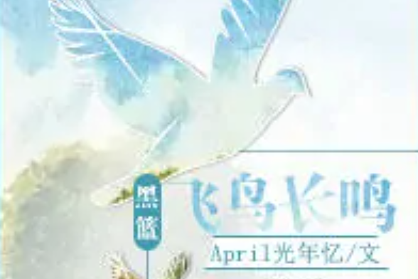 [黑籃]飛鳥長鳴