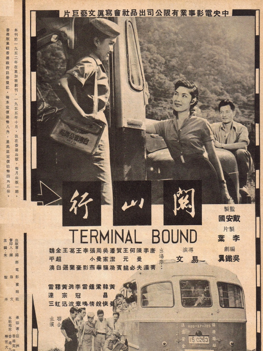 關山行(1956年出品的香港電影)