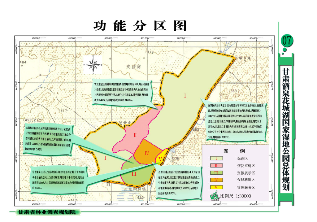 甘肅酒泉花城湖國家濕地公園