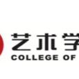 桂林理工大學藝術學院