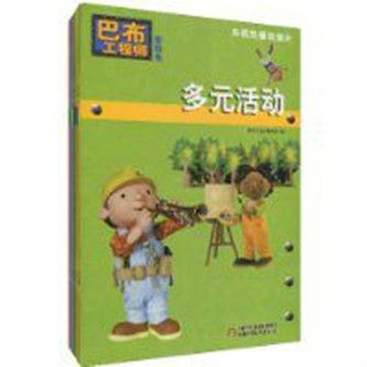 巴布工程師遊戲書