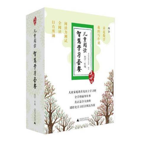 親近母語：兒童閱讀智慧學習套餐國小二年級